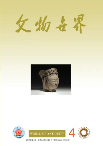Journal of Chinese Antiquity - 25 Jul 2017