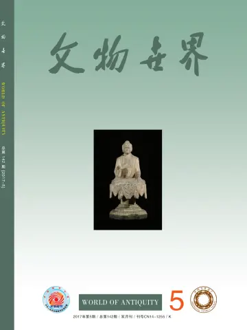 Journal of Chinese Antiquity - 25 Sep 2017