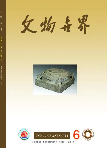 Journal of Chinese Antiquity - 25 Nov 2017