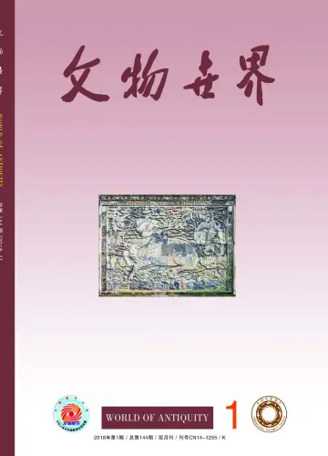 Journal of Chinese Antiquity - 25 Jan 2018