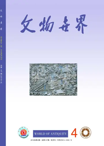 Journal of Chinese Antiquity - 25 Jun 2018