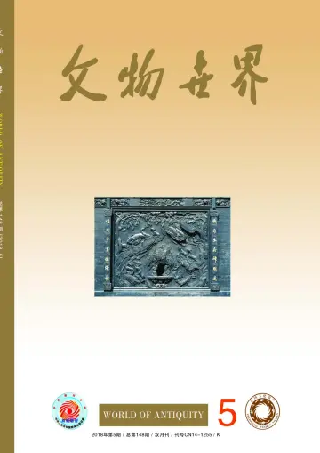 Journal of Chinese Antiquity - 25 Sep 2018