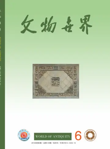 Journal of Chinese Antiquity - 25 Nov 2018