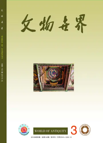 Journal of Chinese Antiquity - 25 Mar 2019
