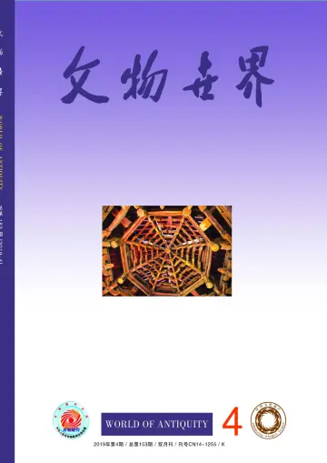 Journal of Chinese Antiquity - 25 Apr 2019