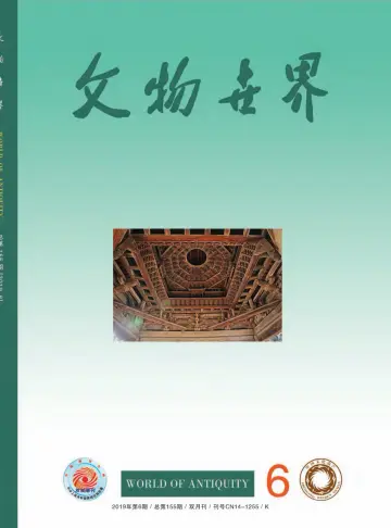 Journal of Chinese Antiquity - 25 Nov 2019