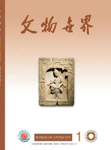 Journal of Chinese Antiquity - 25 Jan 2020