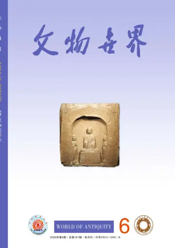 Journal of Chinese Antiquity - 25 Nov 2020