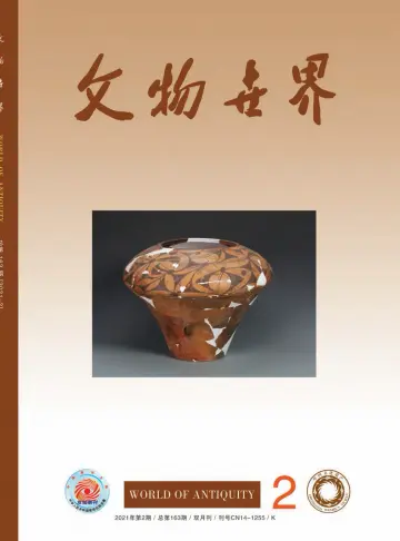 Journal of Chinese Antiquity - 25 Mar 2021