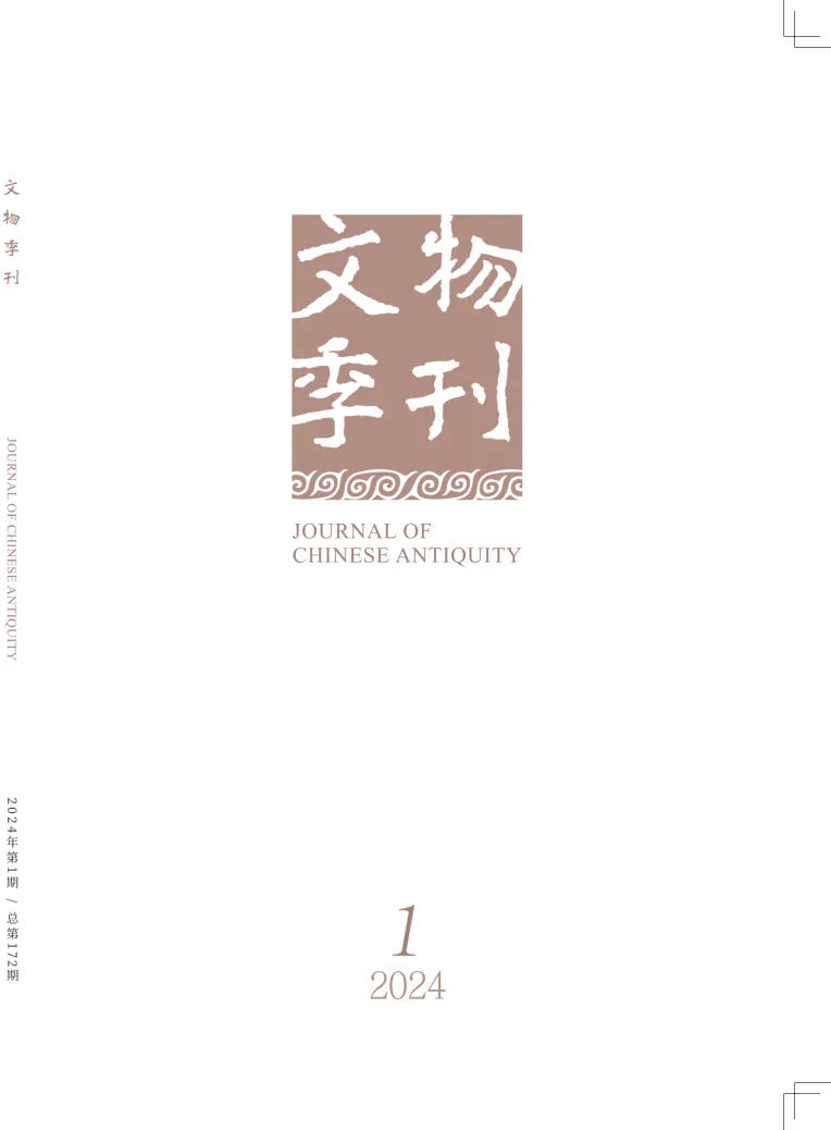 Journal of Chinese Antiquity
