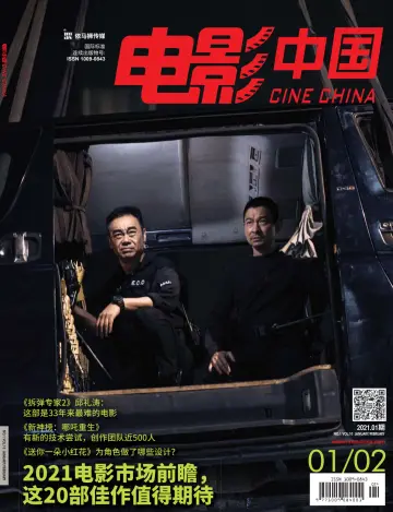 Cine China - 15 Feb 2021