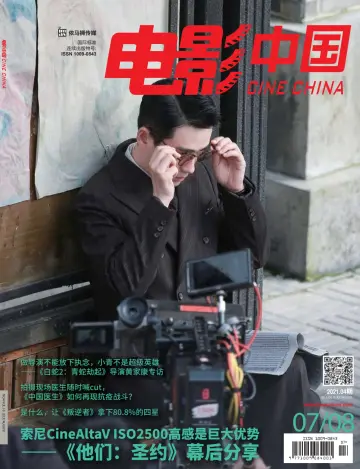 Cine China - 15 Aug 2021