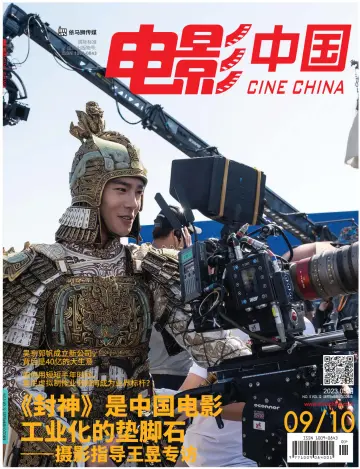 Cine China - 15 Oct 2023