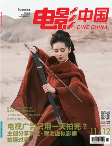 Cine China - 15 Dec 2023