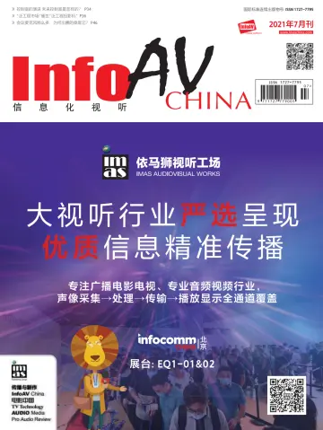 InfoAV China - 15 Jul 2021