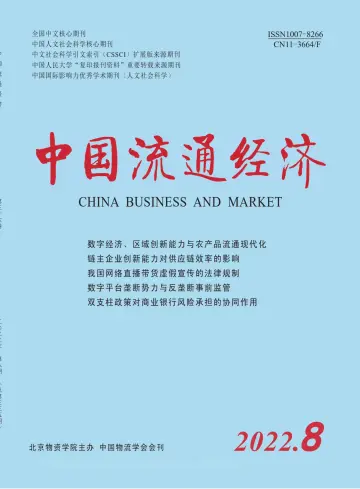中国流通经济 - 15 8월 2022