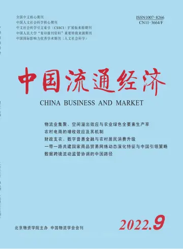 中国流通经济 - 15 9月 2022