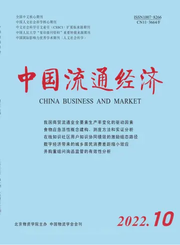 中国流通经济 - 15 Eki 2022