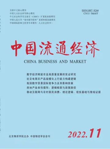 中国流通经济 - 15 11월 2022