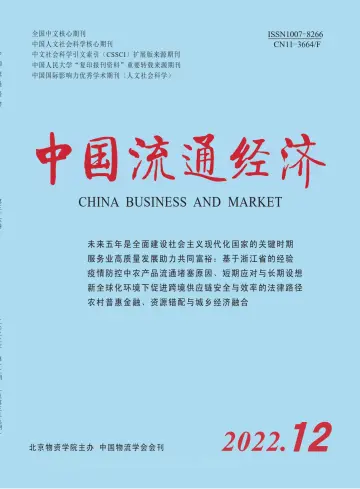 中國流通經濟 - 15 十二月 2022