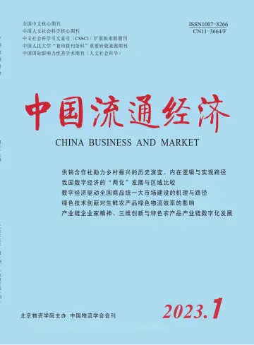 中国流通经济 - 15 gen 2023