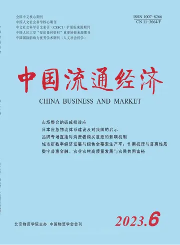 中國流通經濟 - 15 六月 2023