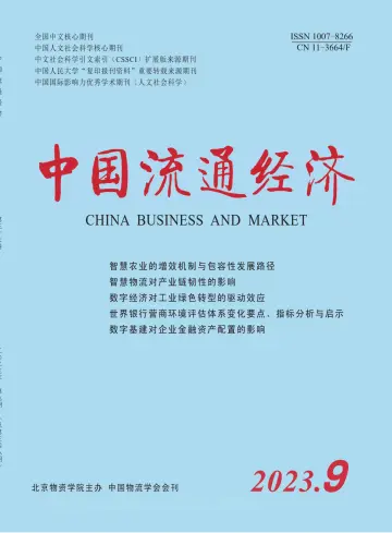 中國流通經濟 - 15 九月 2023