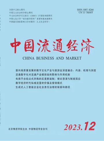 中國流通經濟 - 15 十二月 2023