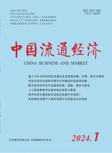 中國流通經濟 - 15 一月 2024