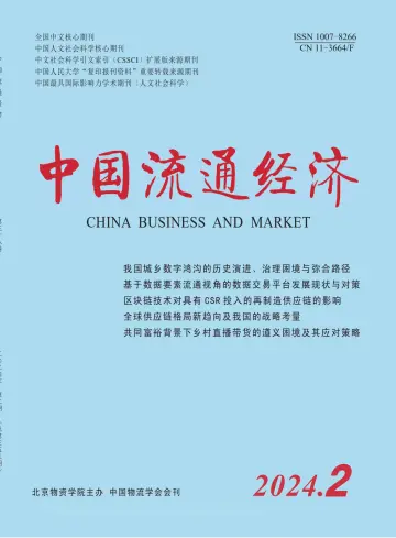 中國流通經濟 - 15 Feb 2024