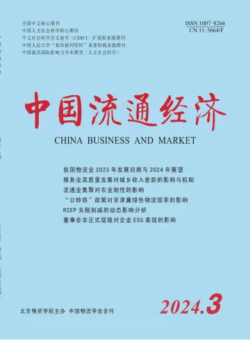中国流通经济 - 15 março 2024
