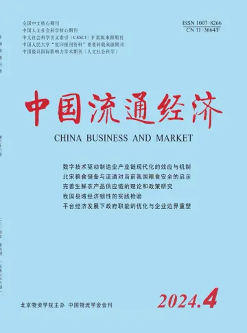 中國流通經濟 - 15 四月 2024