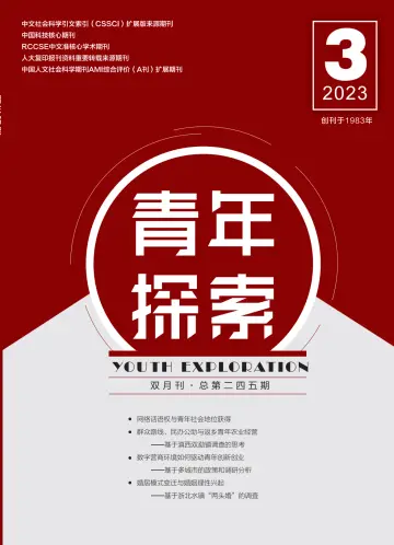 青年探索 - 25 ma 2023