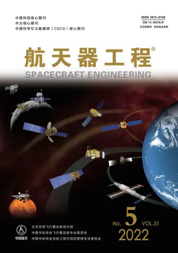 航天器工程 - 20 10월 2022