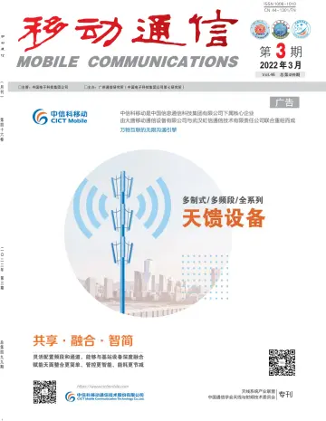 Mobile Communications - 15 Mar 2022