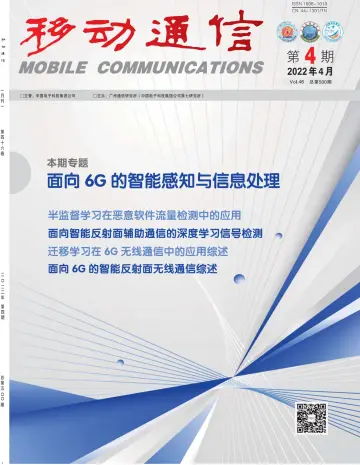 Mobile Communications - 15 Apr 2022