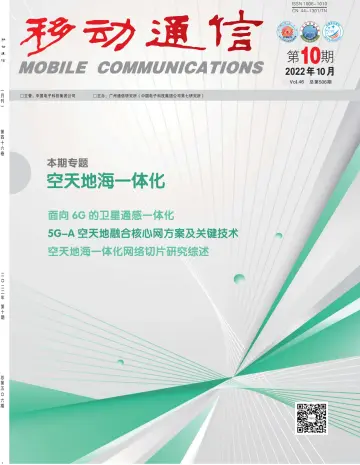 Mobile Communications - 15 Oct 2022
