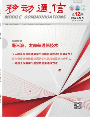 Mobile Communications - 15 Dec 2022
