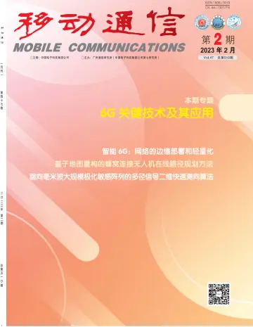 Mobile Communications - 15 Feb 2023