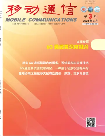 Mobile Communications - 15 Mar 2023