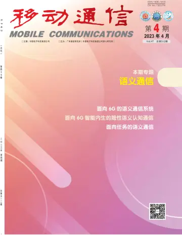 Mobile Communications - 15 Apr 2023