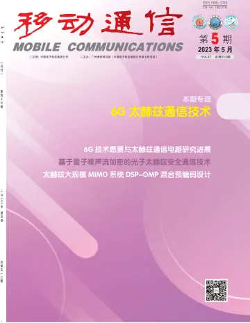 Mobile Communications - 15 May 2023