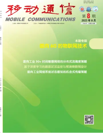 Mobile Communications - 15 Aug 2023