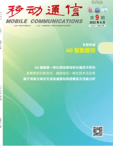 Mobile Communications - 15 Sep 2023