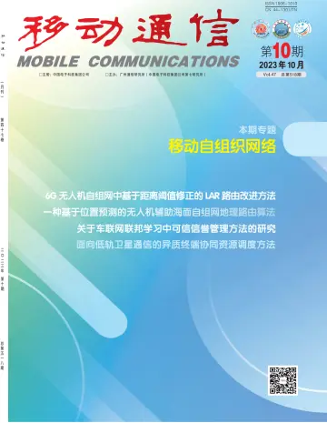 Mobile Communications - 15 Oct 2023