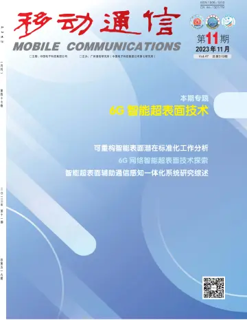 Mobile Communications - 15 Nov 2023