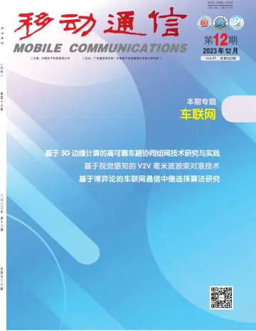 Mobile Communications - 15 Dec 2023