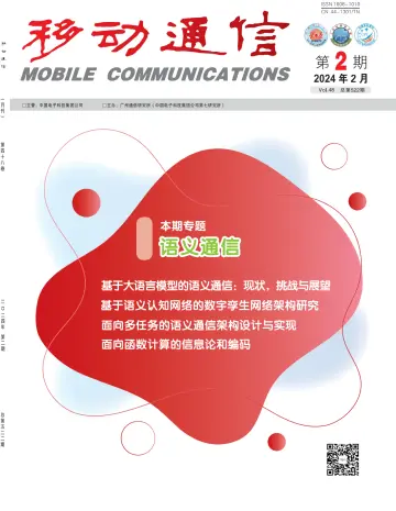 Mobile Communications - 15 Feb 2024