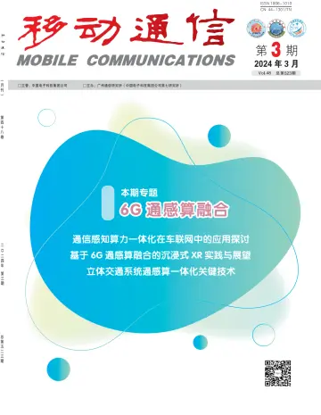 Mobile Communications - 15 Mar 2024