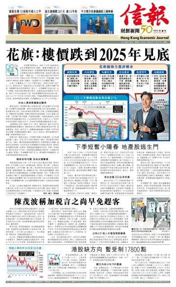 信報 - 財經新聞 - 27 Nov 2023